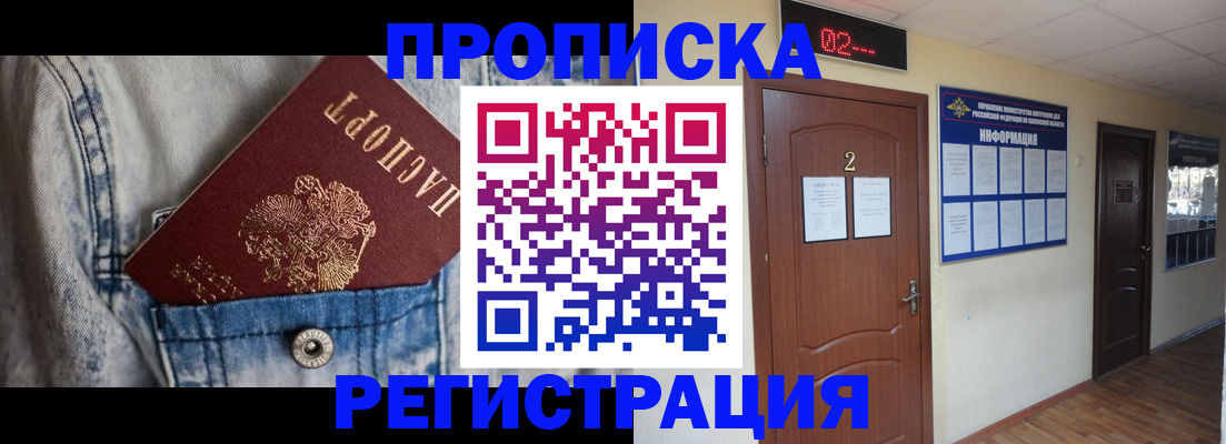 где прописаться в Владивостоке